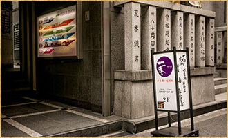 店前